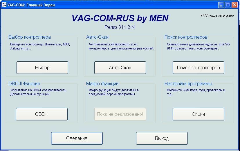 Компьютерная диагностика автомобиля своими руками и ее возможности Компьютерная диагностика автомобиля своими руками и ее возможности