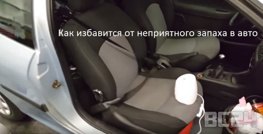 Как избавится от неприятного запаха в машине - озонатор