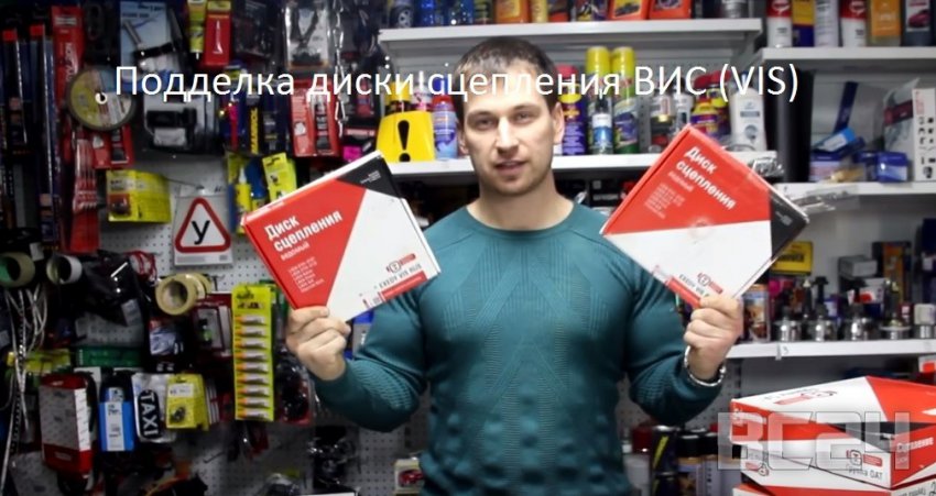 Подделка диски сцепления ВИС (VIS) - как отличить?