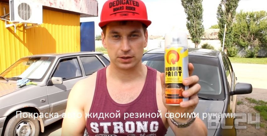 Покраска авто жидкой резиной своими руками