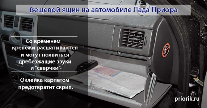 Не Горит Лампочка в Багажнике Приора – Оклейка карпетом Не Горит Лампочка в Багажнике Приора – Оклейка карпетом