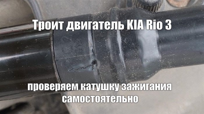 Машина Дергается на Первой Передаче Kia • Система зажигания Машина Дергается на Первой Передаче Kia • Система зажигания