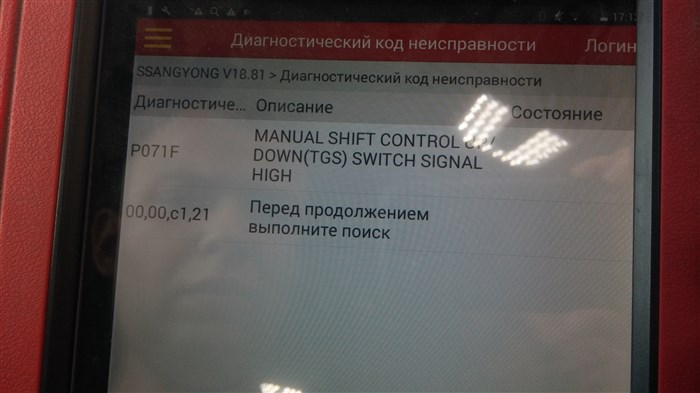 P071f Что за Ошибка на Ssangyong. Ошибка р1122