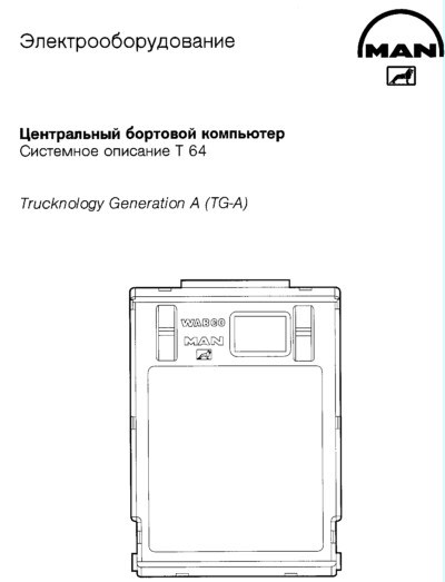 Ffr 00647 10 Ошибка на Ман Тга • Четверг 1 августа 2013 г