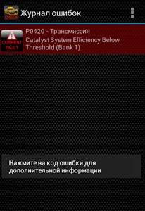 Elm327 Ford Focus 3 Прочитать Ошибки • Opendiag mobile