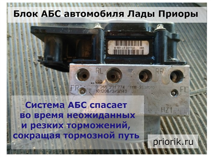 Приора Горит Абс Как Отключить Видео… Замена блока abs