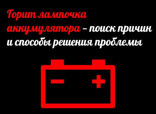 Шкода Фелиция 1997 Горит Лампочка Аккумулятора. Лампа зарядки