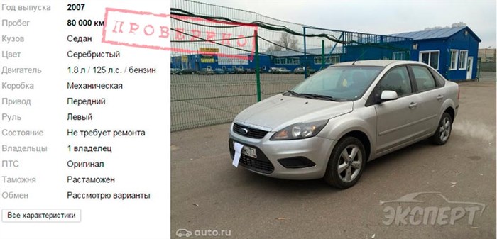 B1231 Ошибка Форд Фокус 2 Рестайлинг. Проблемы с двигателем