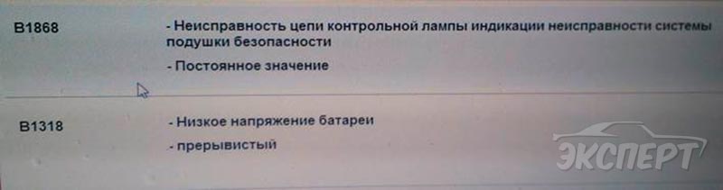 B1231 Ошибка Форд Фокус 2 Рестайлинг. Проблемы с двигателем
