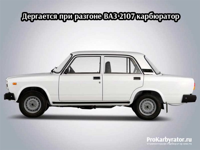 Ваз 2107 Черные Свечи Машина Дергается – Воздушный фильтр