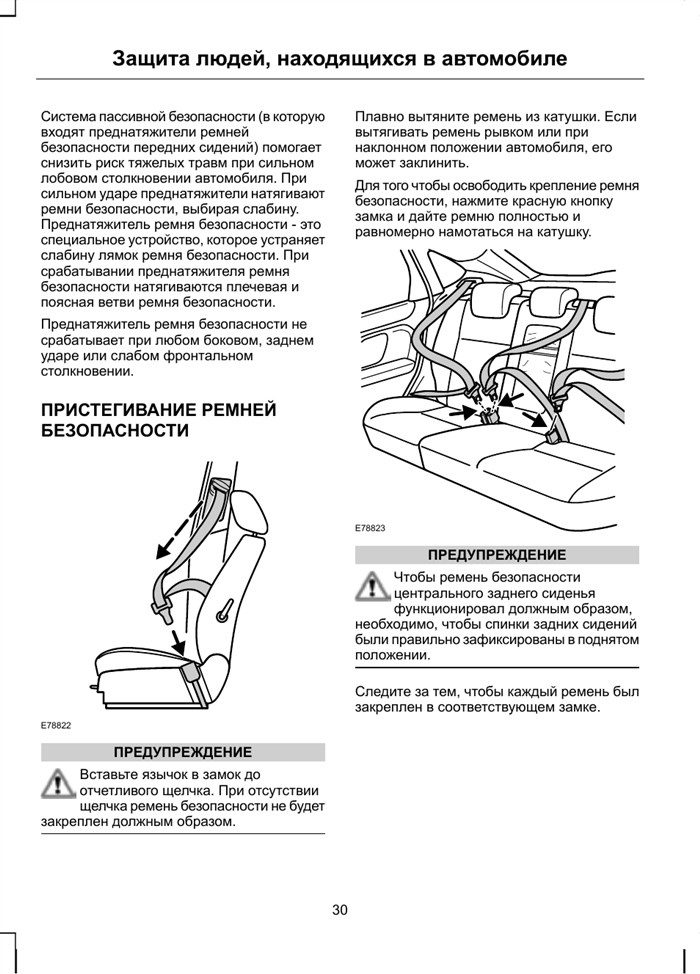 Ошибка Натяжителя Ремня Безопасности Форд Фокус 2. Алгоритм действий