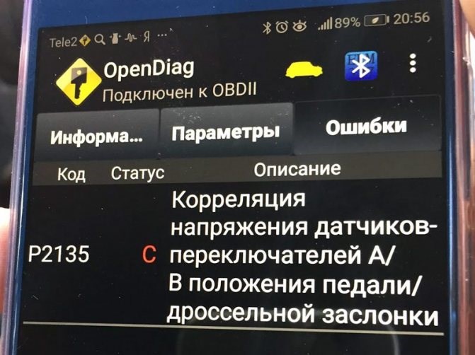 Ошибка Eeprom Ваз 2114 Что Это Такое • Причины p0603